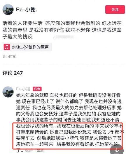 頭哥男友「EZ小謝」近日也在抖音上PO文證實死訊。（翻攝自EZ小謝抖音）