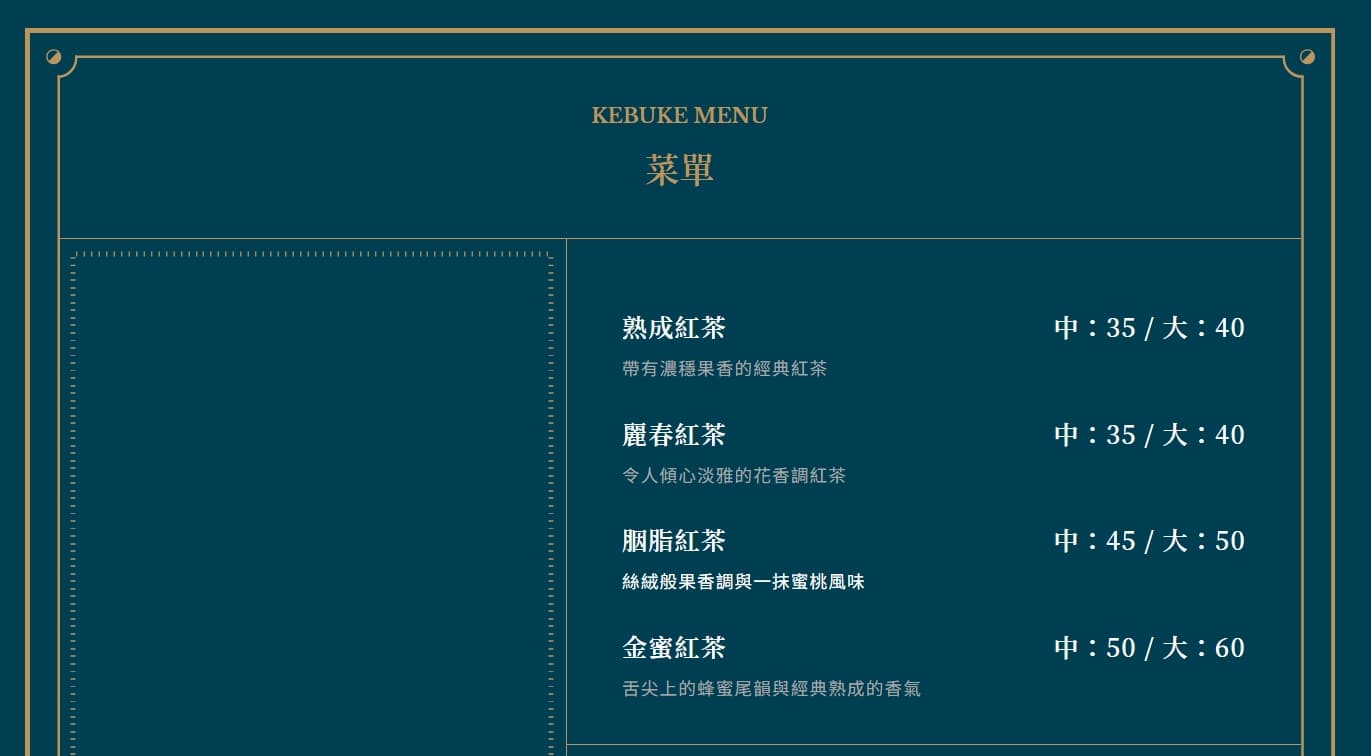 熟成紅茶、麗春紅茶大杯都漲價至40元，胭脂紅茶大杯也從45元飆漲至50元。（翻攝自可不可熟成紅茶官網）