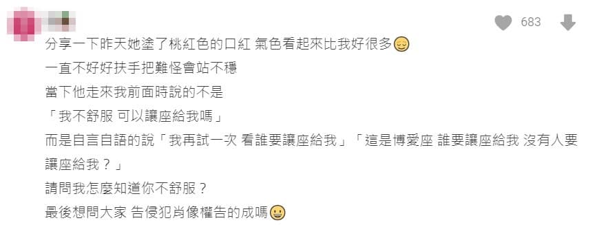 自稱被李昂公審的女乘客在Dcard論壇發聲，說當天李昂氣色比她好很多，並自言自語地說「我再試一次，看誰要讓座給我」。（翻攝自Dcard）