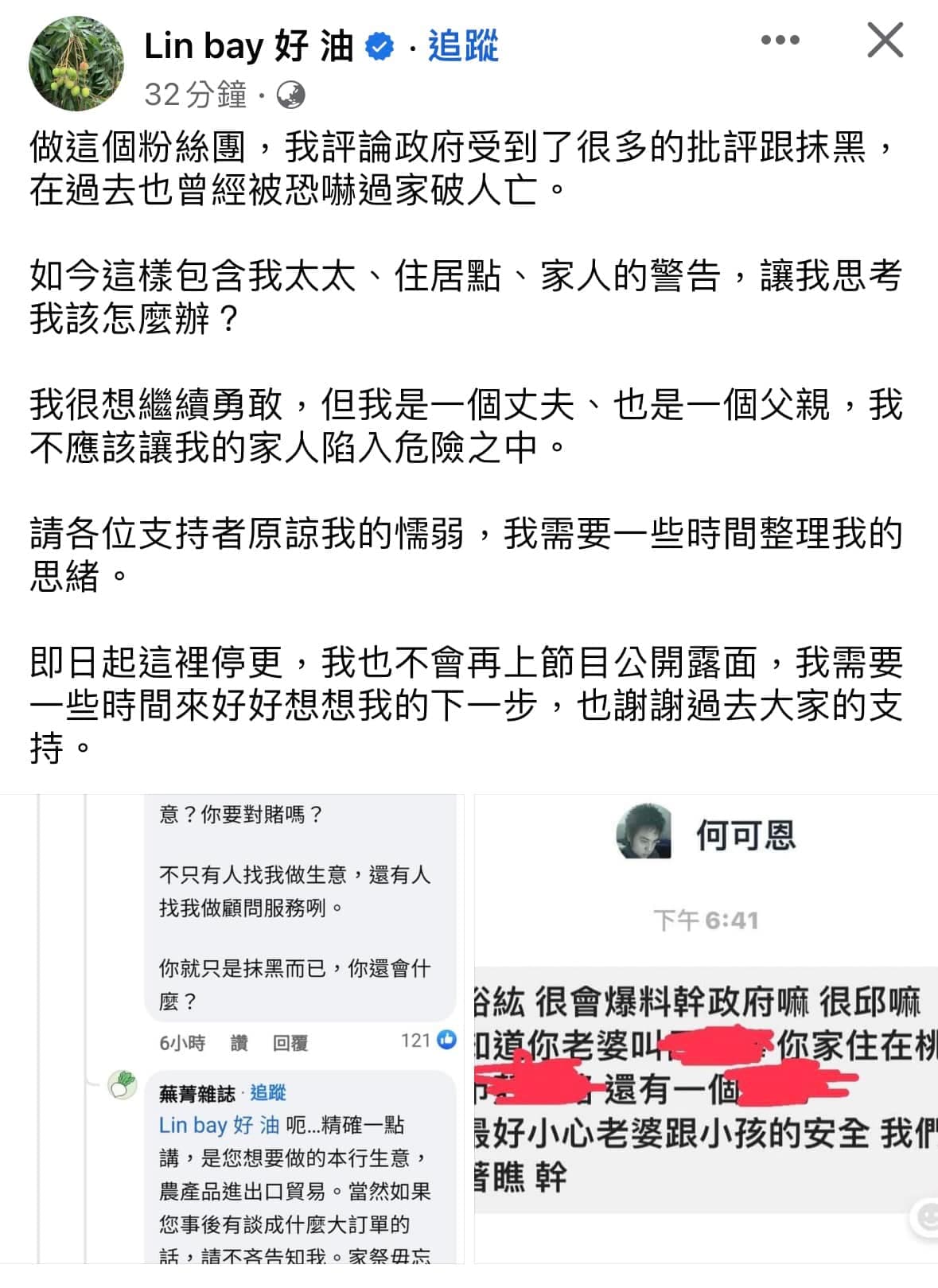 農業粉專「Linbay好油」近期因多次發文批評農業部專案進口雞蛋政策遭威脅，宣布停更。（翻攝自臉書）