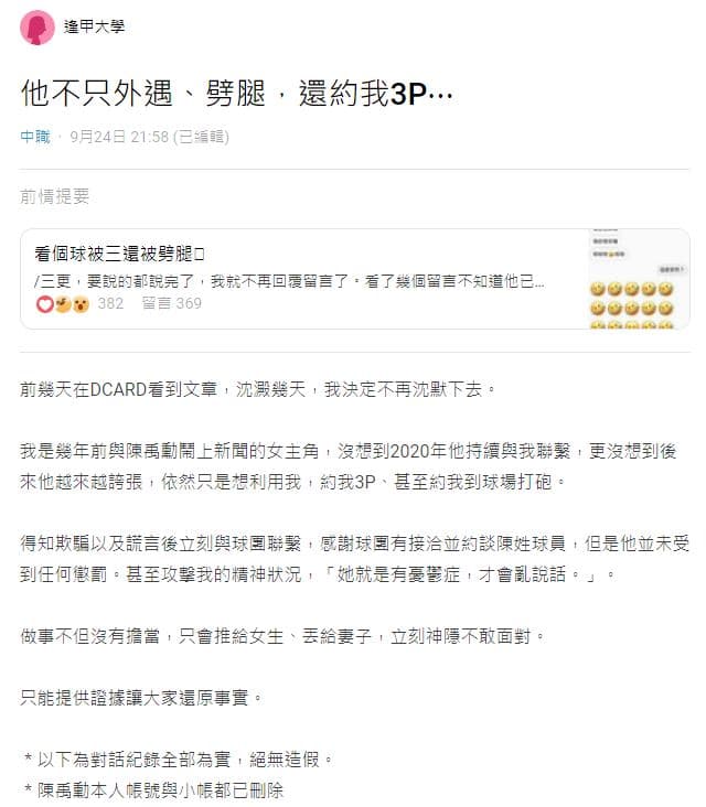 陳禹勳遭爆約3P、約人到球場打砲。（翻攝自Dcard）