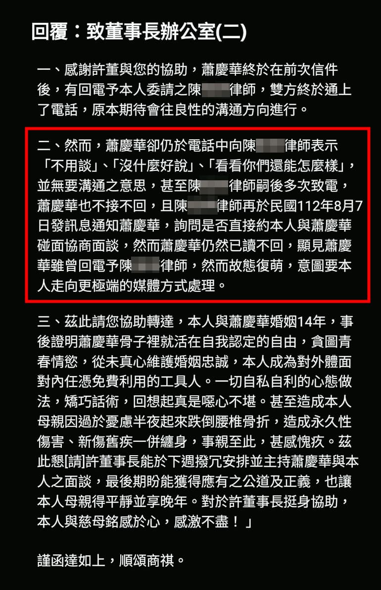 蕭妻因為不滿蕭偷吃又想逼宮，多次請律師寫信向董事長陳情。（讀者提供）