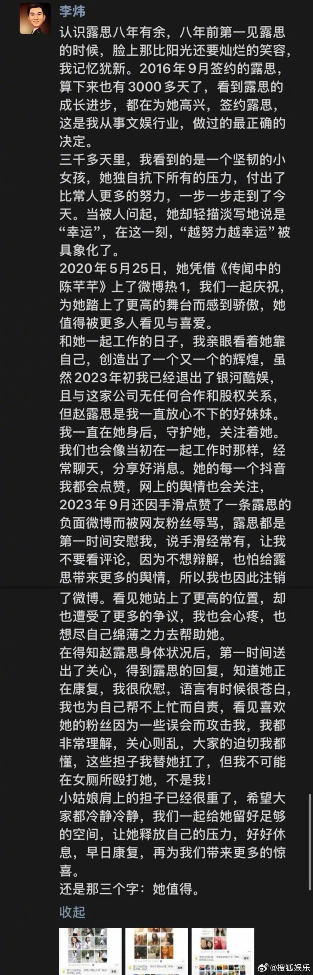 李煒發長文，強調自己沒有打趙露思。（翻攝微博）