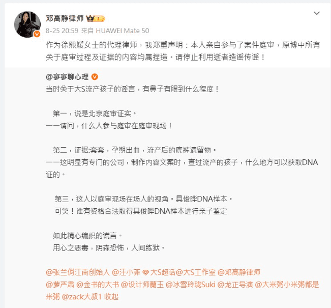 北京御用律師鄧高靜發聲明駁斥，強調「謠言均屬捏造」，並揚言提告。（翻攝自微博）