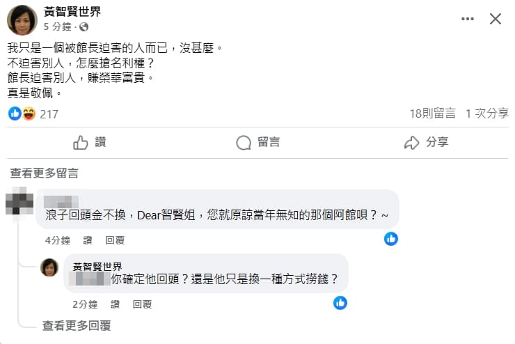 黃智賢今再度po文，發表自己的看法，藉機嘲諷館長「不迫害別人，怎麼搶名利權？」（翻攝自黃智賢臉書）