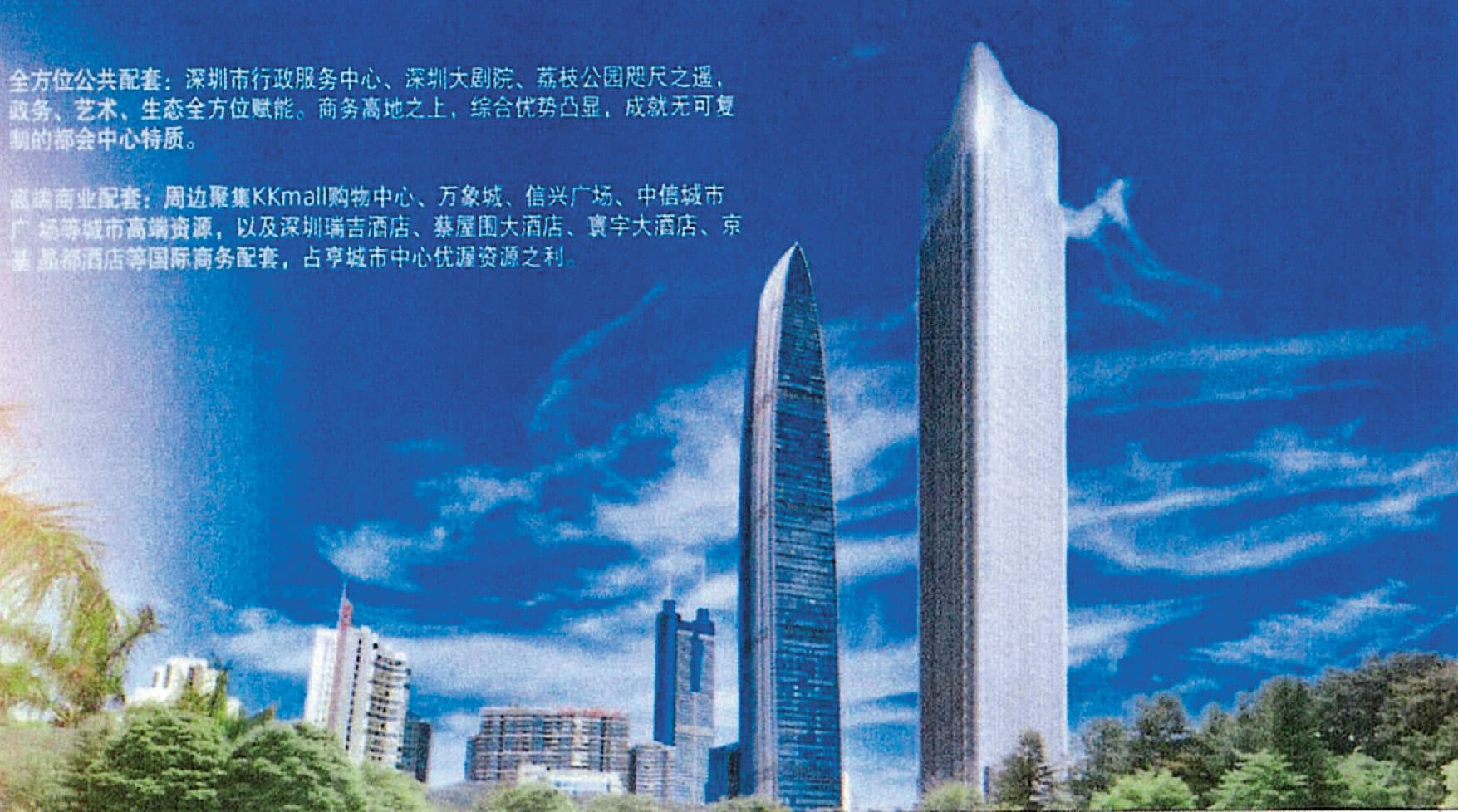 羅湖區科工局以偉岸的大樓畫面招商引資，後爆發詐騙糾紛。（讀者提供）