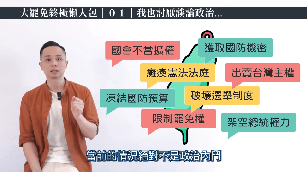 東昍先生強調，當前的台灣政治已經不政治內鬥這麼簡單。（翻攝自東昍先生YouTube）