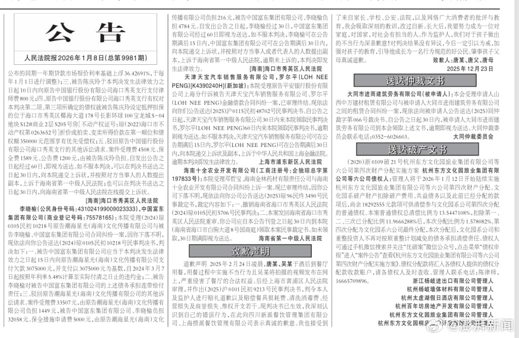 唐姓少年登報道歉。（翻攝自微博）