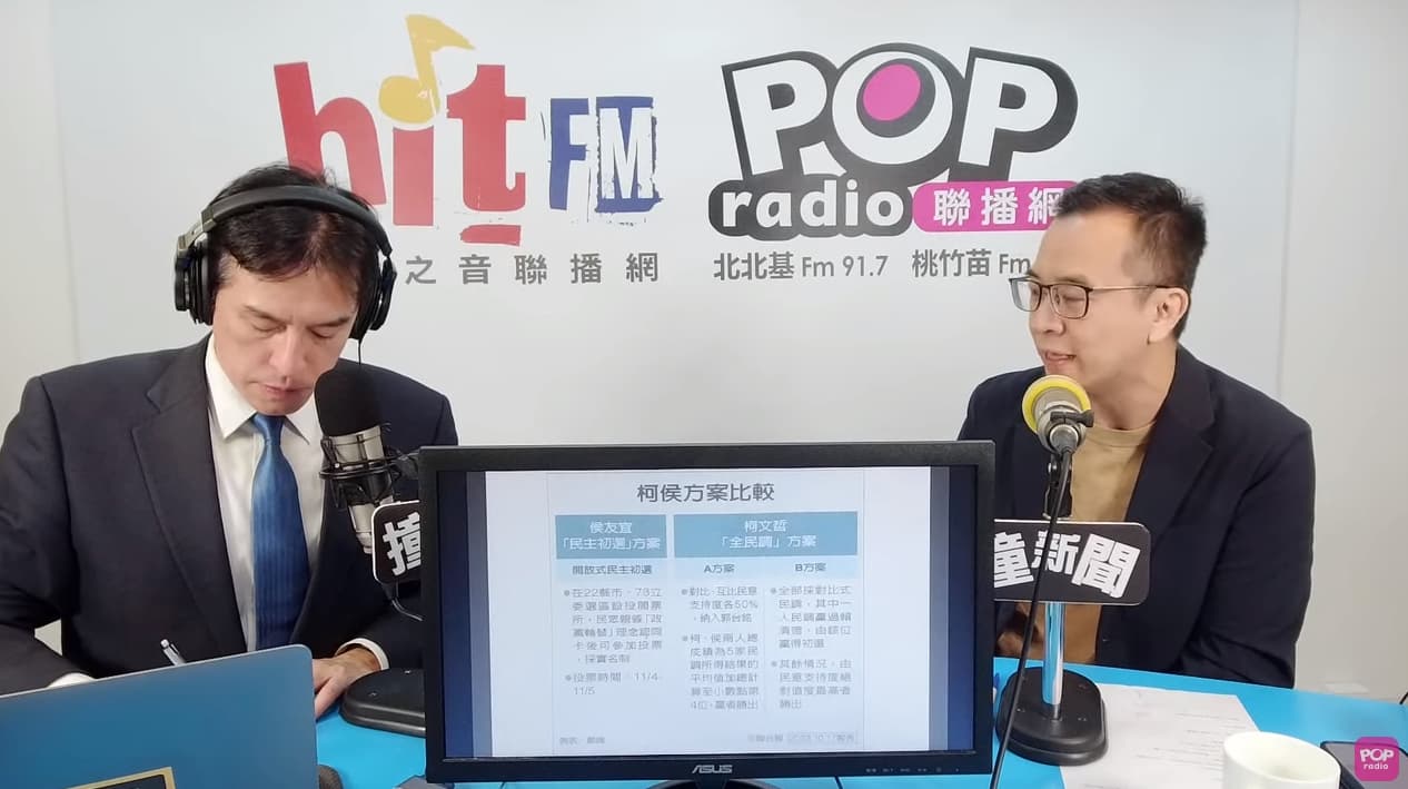 黃子哲今（18日）接受黃暐瀚主持的廣播節目《POP撞新聞》專訪談及「不放棄藍白合 侯辦願討論民調初選併行」。（翻攝自YouTube@POP Radio聯播網 官方頻道）