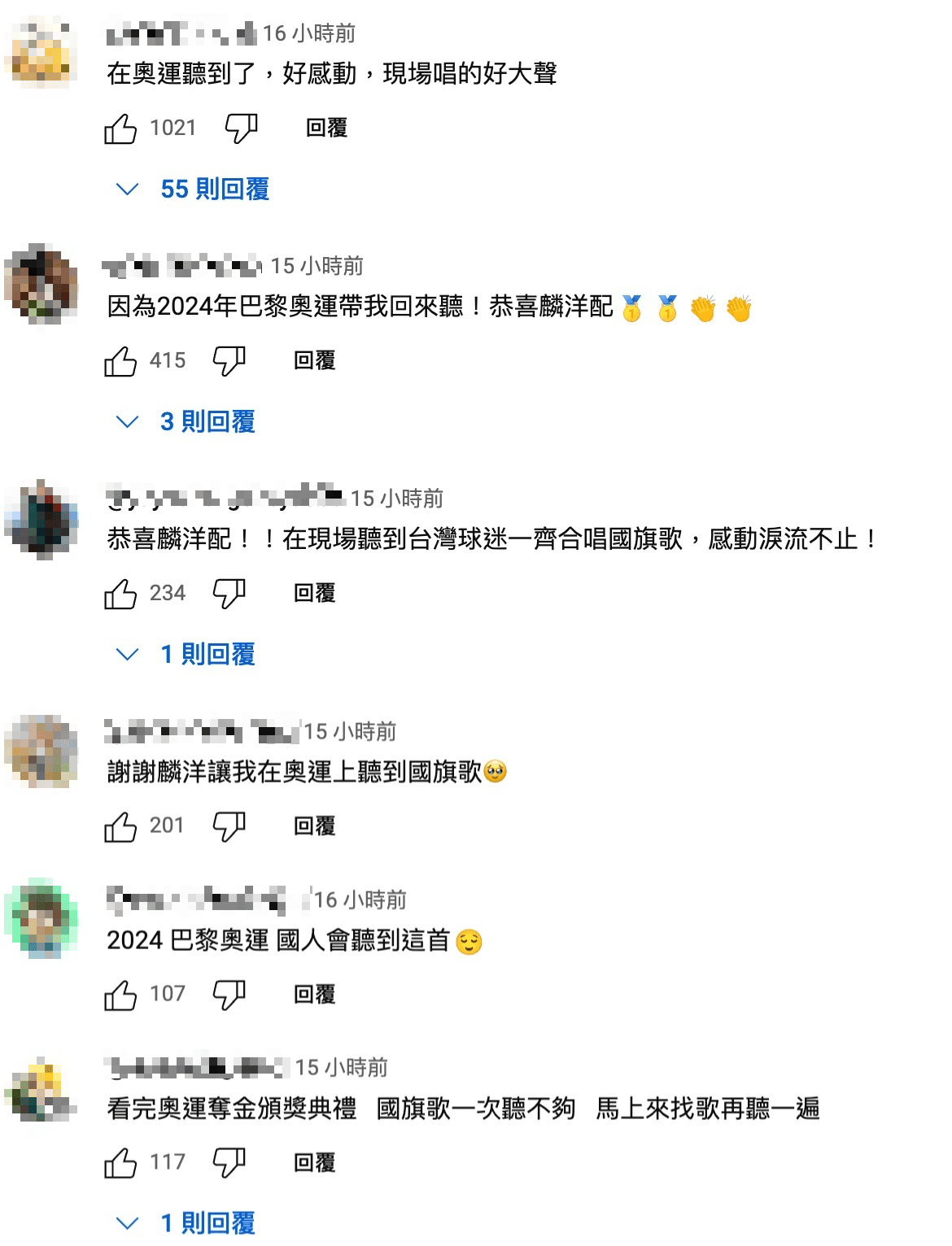 網友在麟洋配奪金後，朝聖〈國旗歌〉影片。（翻攝YouTube）