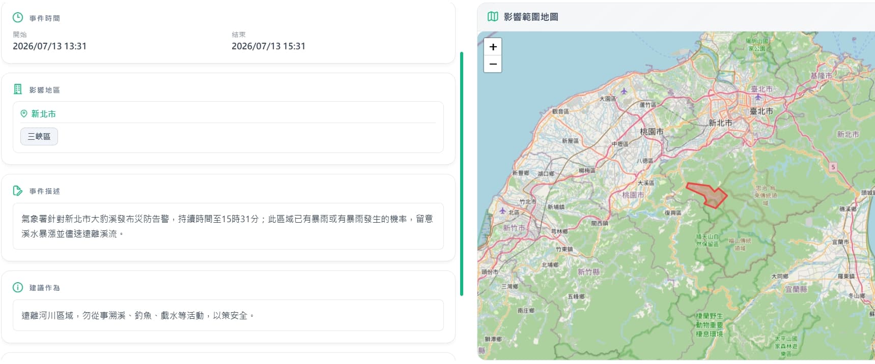 新北三峽響起國家級警報。（翻攝自中央氣象署官網）