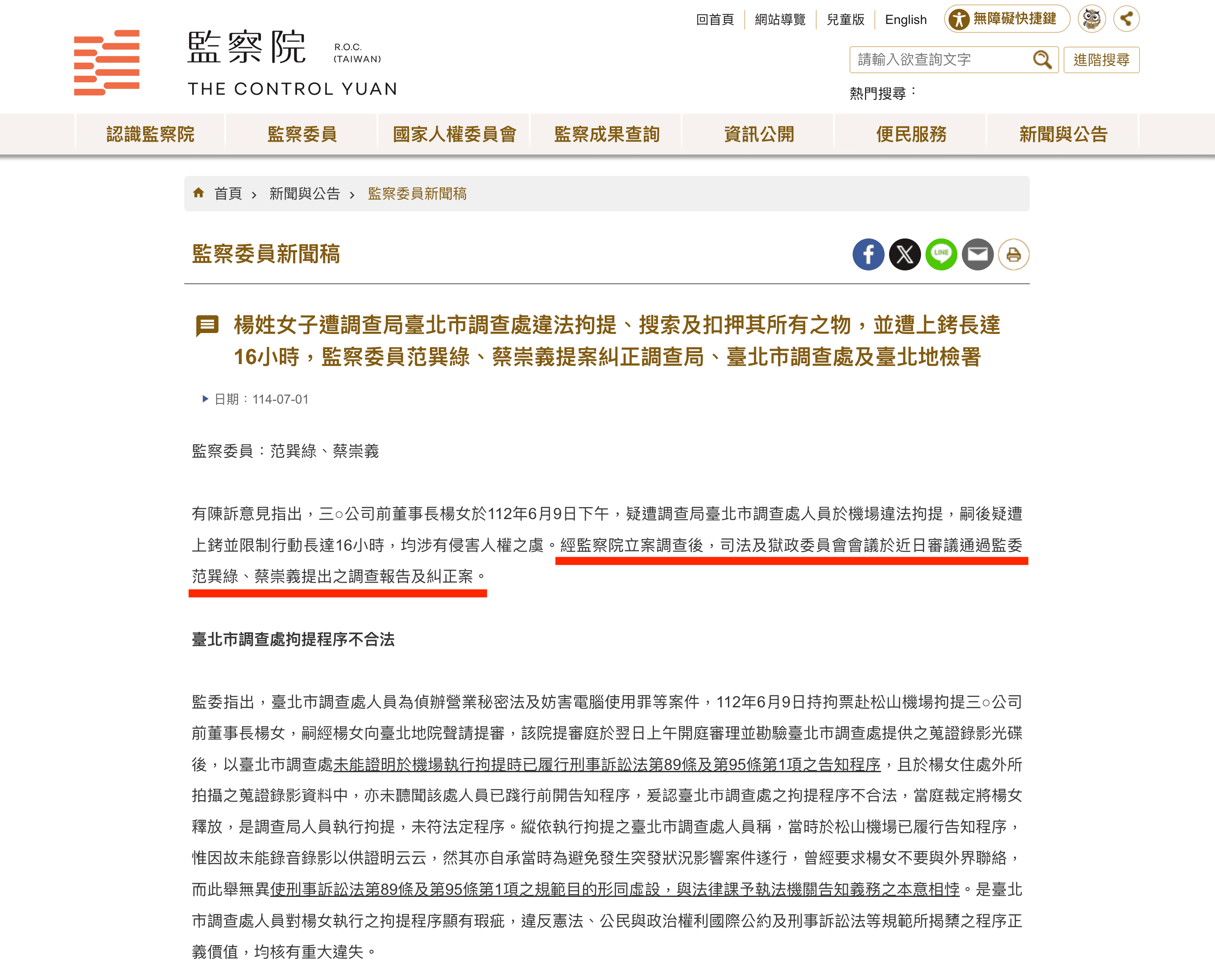 根據監察院調查糾正報告及檢調的自清專案，顯示三顧及樂迦公司當初指控再生緣（超基因）竊取營業秘密，均屬誣陷及羅織罪名。（翻攝自監察院網站）