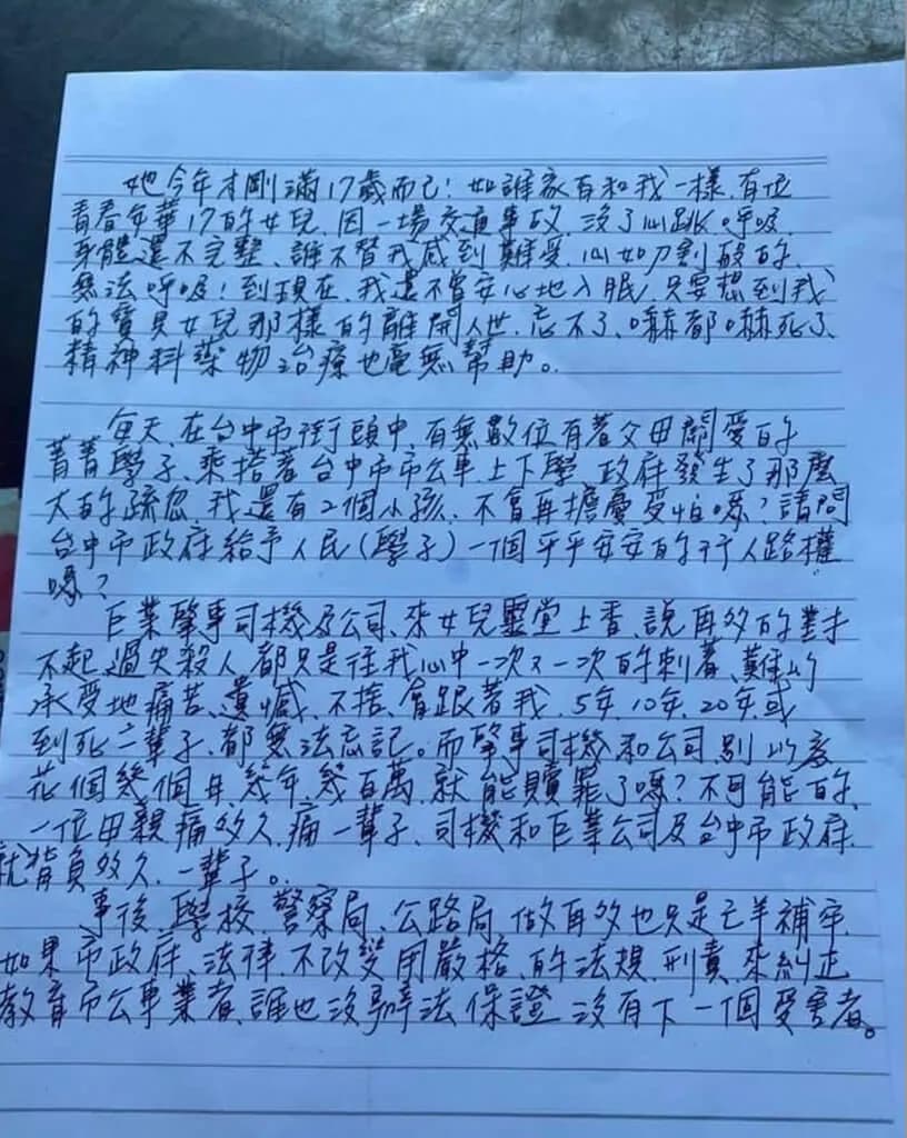 張母當年就在信中呼籲，應嚴正糾正、教育公車業者，避免讓悲劇再度重演。（張父提供）
