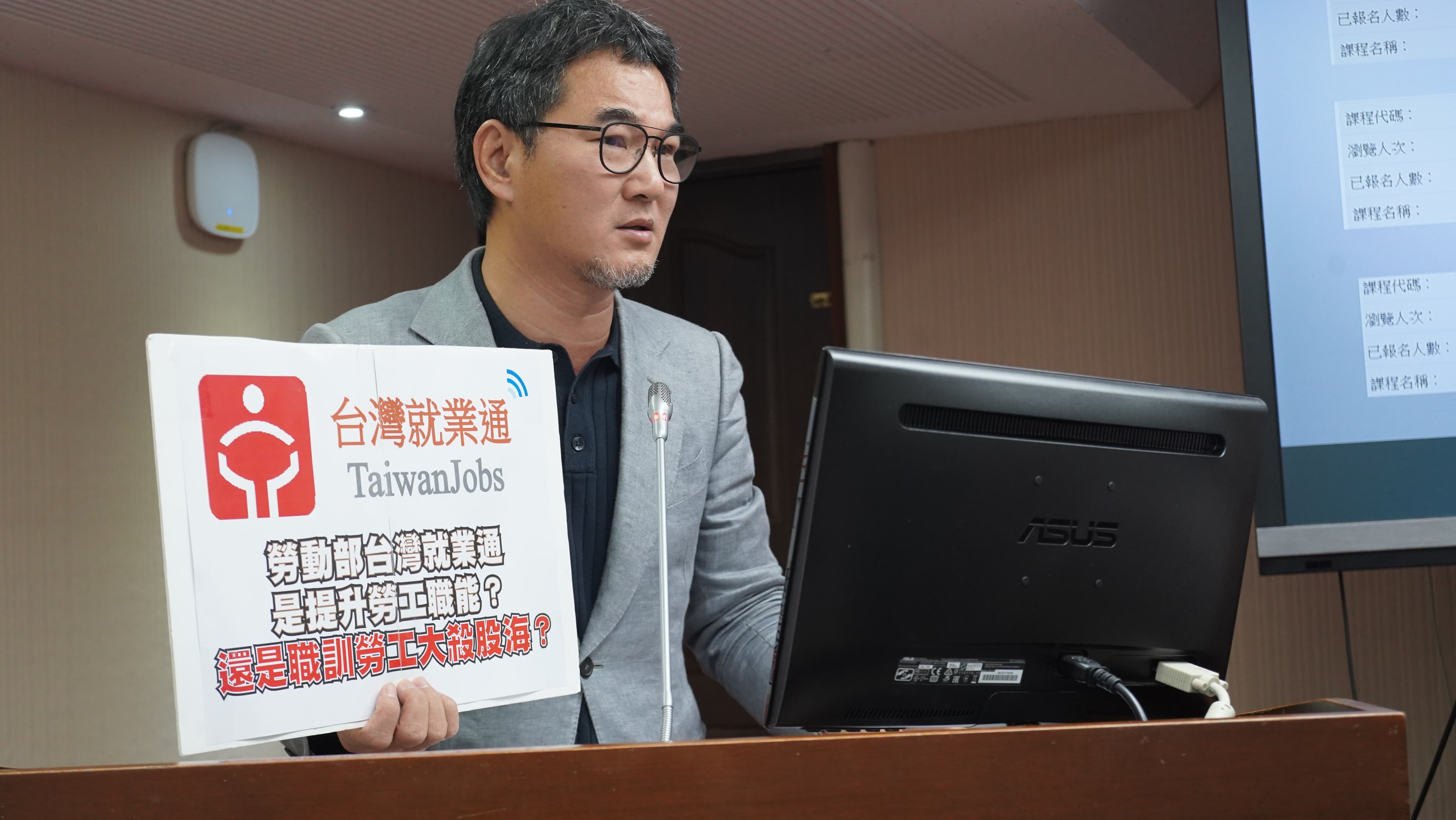 立委劉建國質詢勞動部長何佩珊，指出勞發署架設的「台灣就業通 在職訓練網」提供的勞工職業培訓課程不合理。（劉建國辦公室提供）
