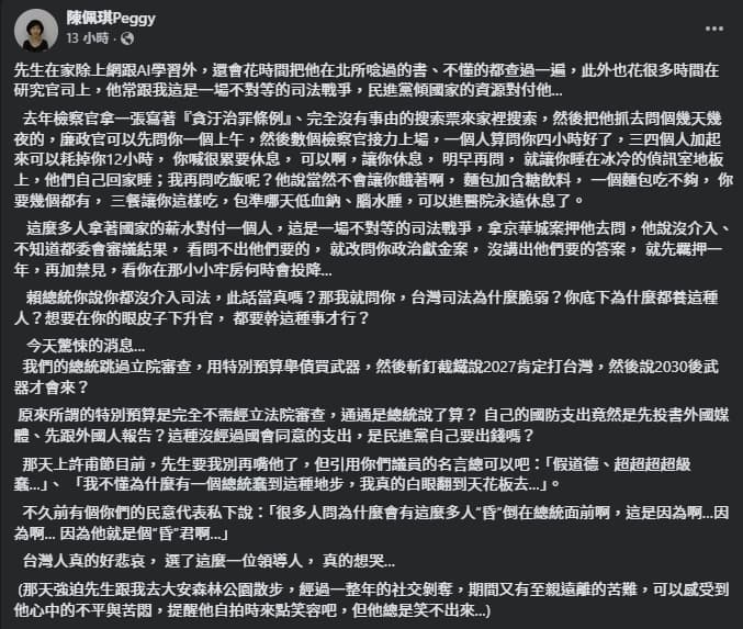 陳佩琪再度發文痛批司法。（翻攝自臉書@陳佩琪）