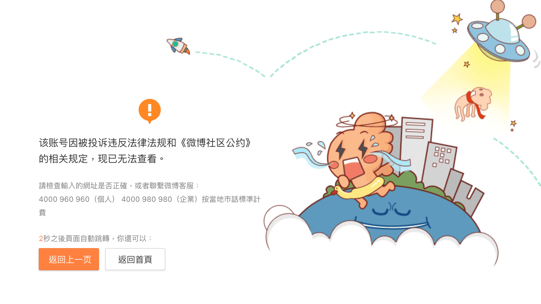 鄧倫涉嫌逃稅，社交帳號遭撤銷，目前仍無法使用。（截圖自微博）