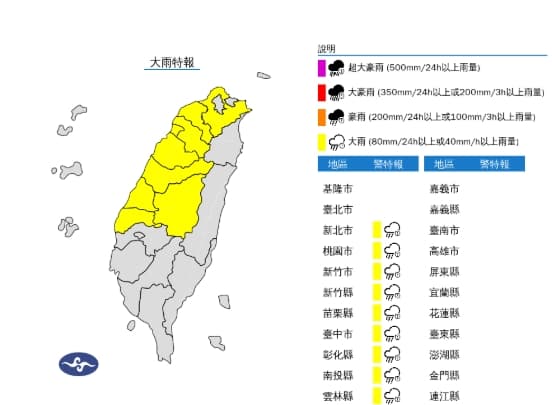 9縣市大雨特報。（取自氣象署官網）