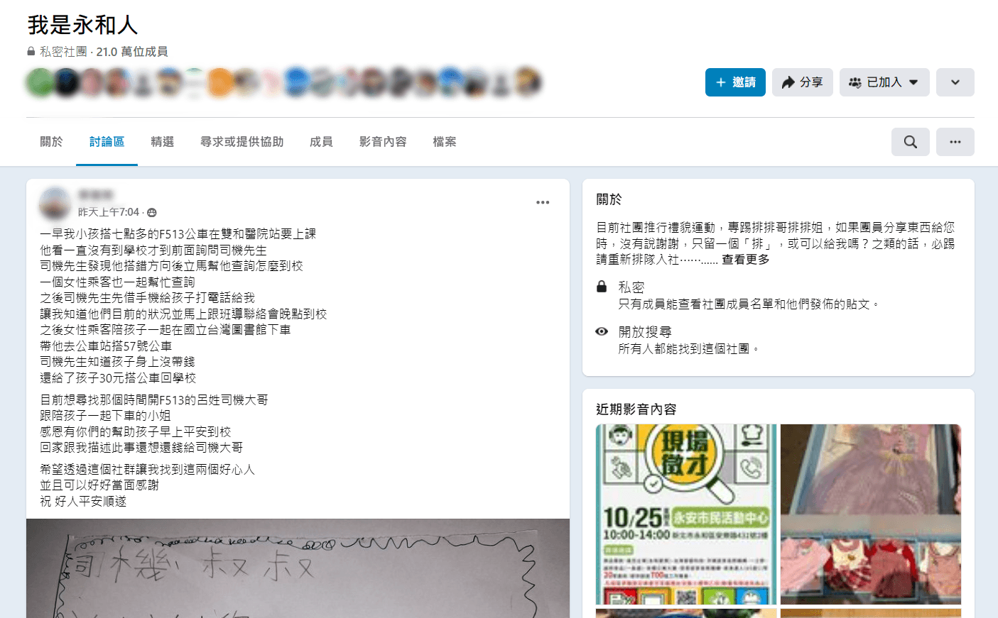男童母親在臉書社團發文尋人。（翻攝臉書社團「我是永和人」）