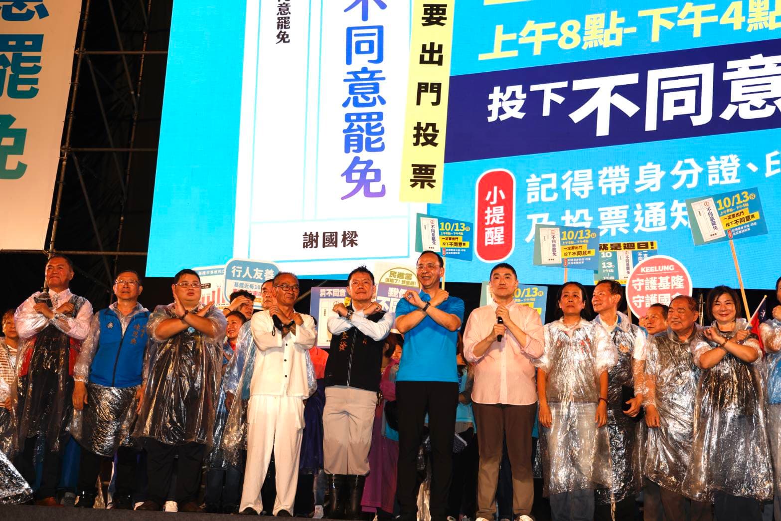 國民黨在基隆舉辦選前之夜大造勢。