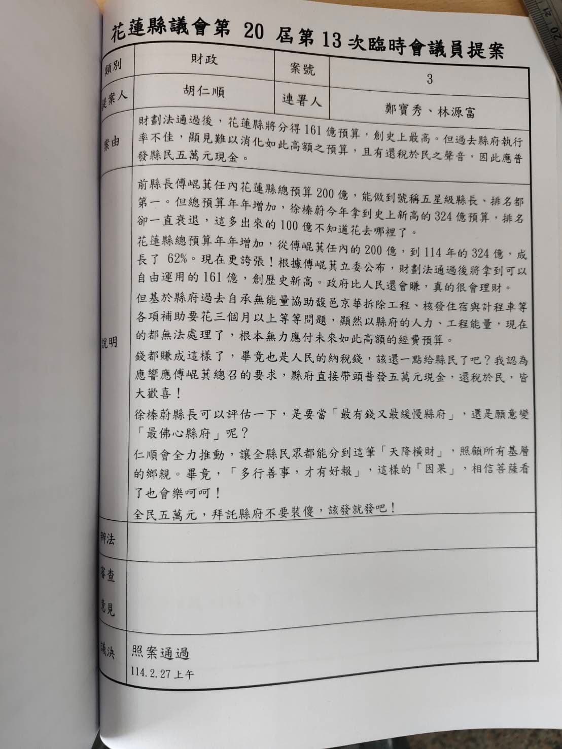 胡仁順提案普發5萬元在今年2月於縣議會照案通過。（翻攝自臉書花蓮新世代青年聯盟 曙光計劃）