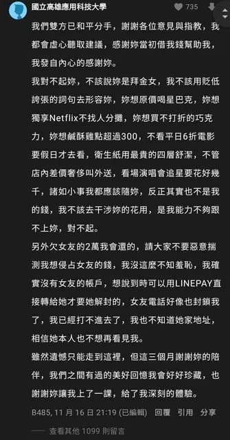 男子儘管道歉，但列出的「事蹟」，也引發網友討論現今的「拜金女」條件之低。（翻攝自Dcard）