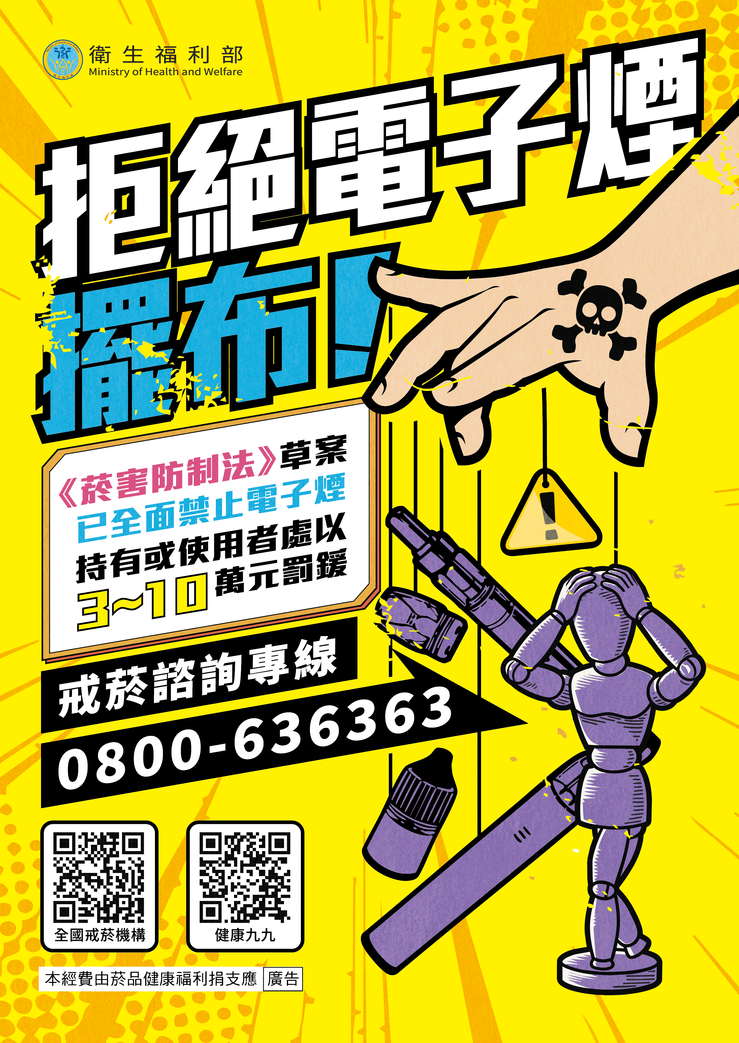 針對電子菸回收，高雄市衛生局、全市38區衛生所及社區心衛中心，設置共43處回收點，提供民眾就近、便利的回收管道。（高雄市衛生局提供）