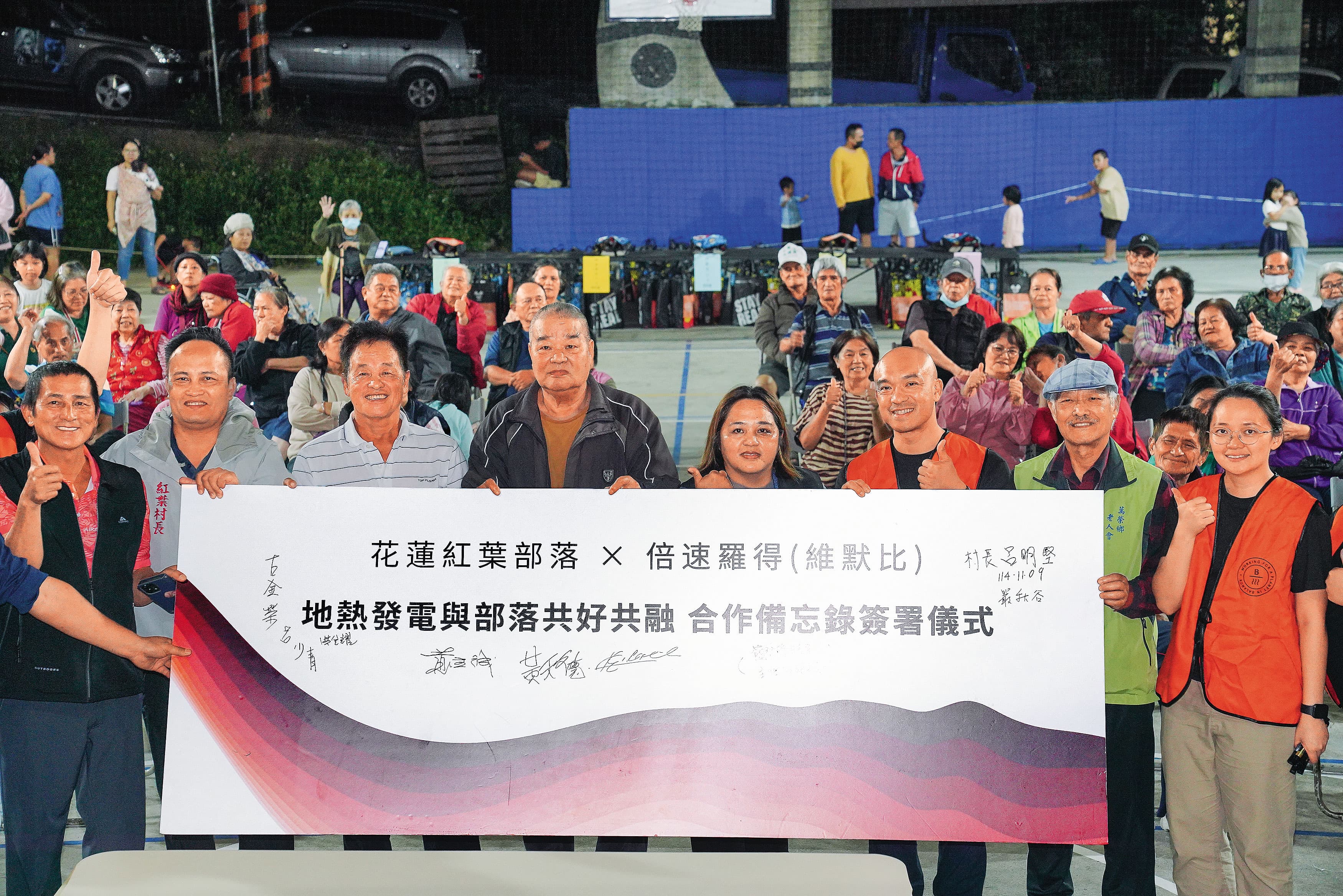 台灣倍速羅得透過投票取得花蓮紅葉部落過半原住民家戶數同意，雙方簽署MOU，朝著地熱電廠的正式運作又邁進一大步。