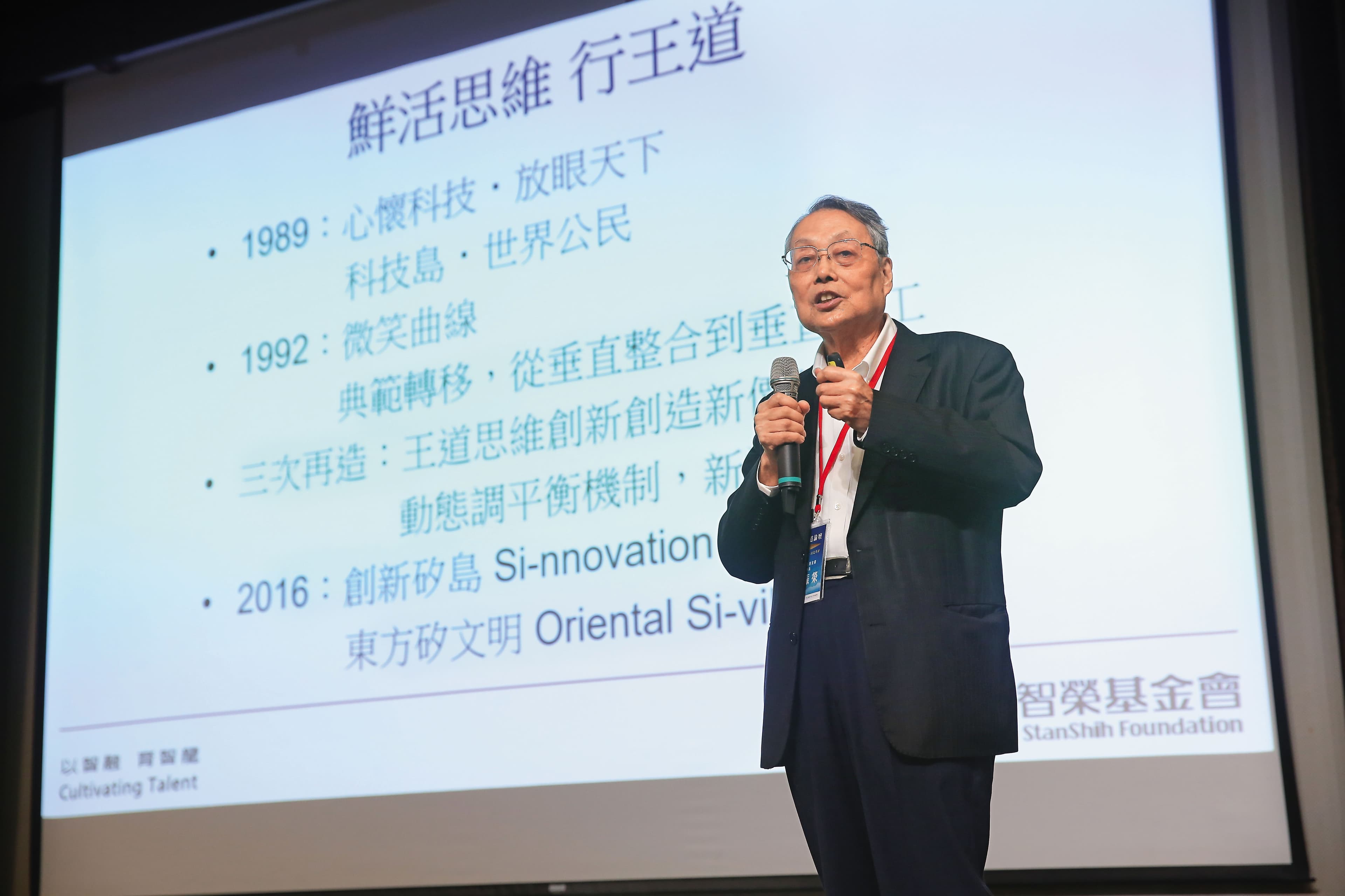 宏碁集團創辦人施振榮提出著名的王道精神與微笑曲線理論。
