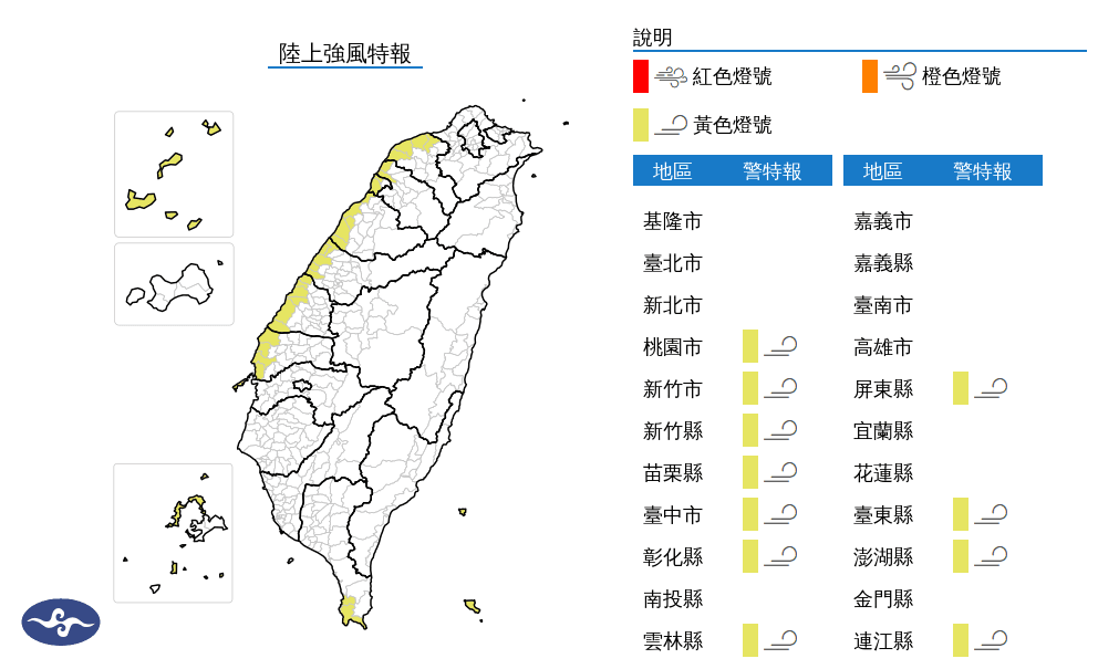 氣象署今凌晨針對11縣市發布陸上強風特報。（中央氣象署提供）