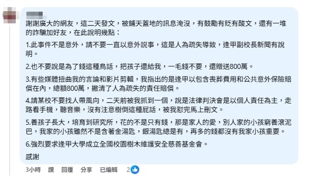 吳母3小時前於貼文留言中再列點聲明。（翻攝自臉書）