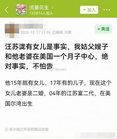 有網友在社群爆料，稱親戚和汪蘇瀧的老婆曾在同一個月子中心。（翻攝自微博）