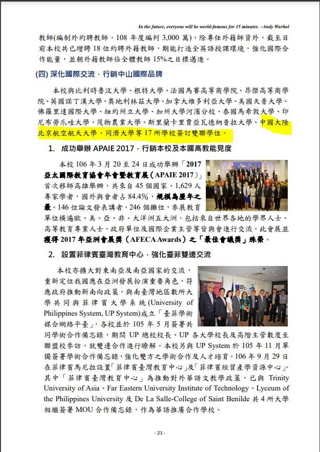 教育部長鄭英耀在擔任中山大學校長時期公布的校務說明書，上面明載中山與中國北京航空航天大學、同濟大學等校簽訂「雙聯學位」。（翻攝《狼與羊的午餐投票》粉專）
