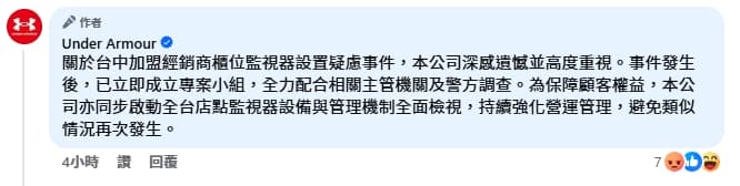 品牌方在臉書的影片下留言回應，引發網友不滿。（翻攝自Under Amour臉書）