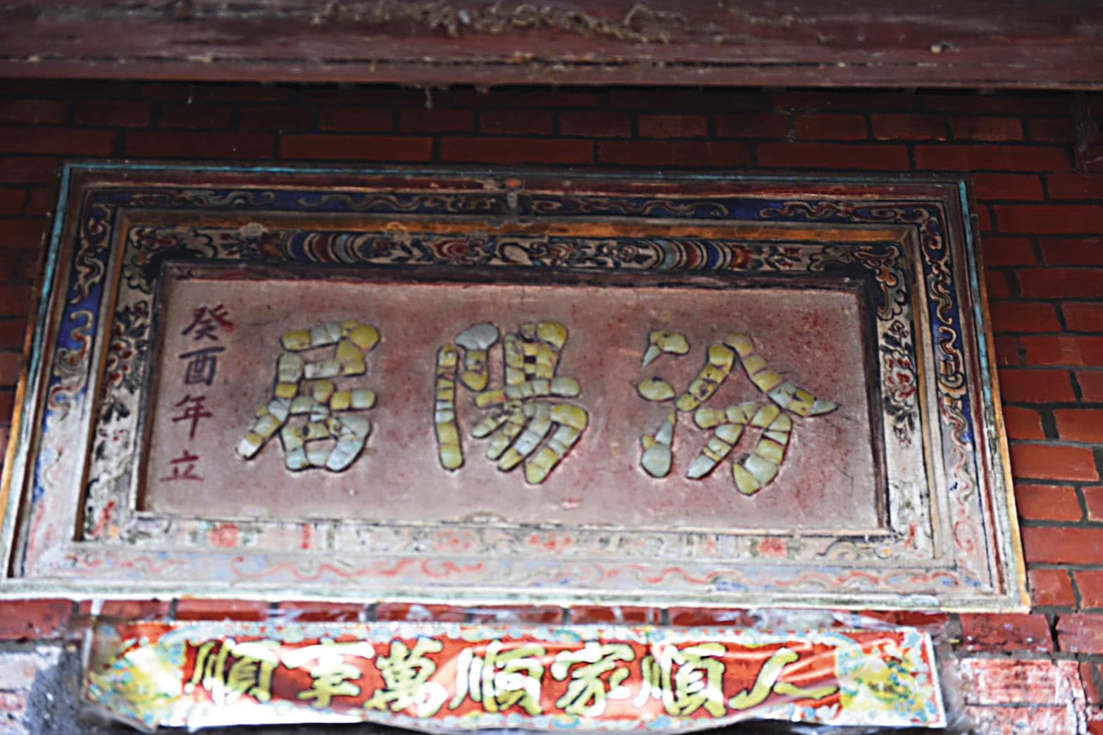 汾陽居極具文史價值，是北投地區著名的歷史建築。（蕭文杰提供）