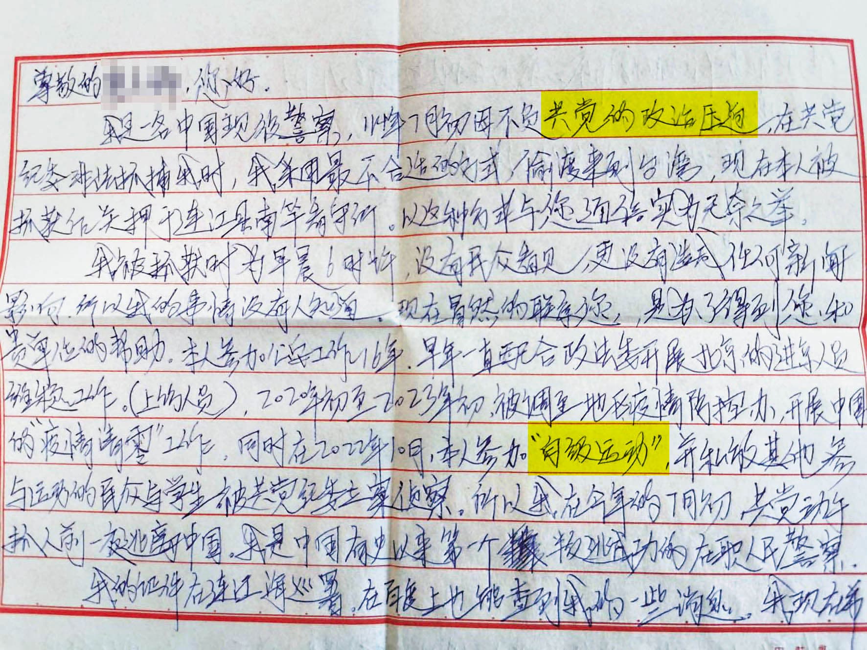 中國張姓民警投書本刊，自稱因白紙運動受中共政治迫害才叛逃來台。