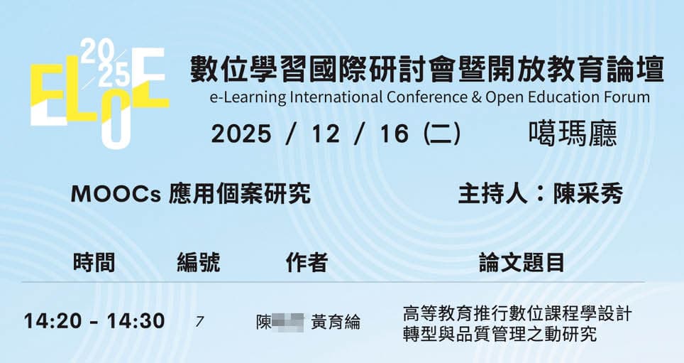 陳永富女兒錄取陽明交大碩士在職專班，第一學期便與黃育綸共同掛名（紅框處）產出論文。（讀者提供）