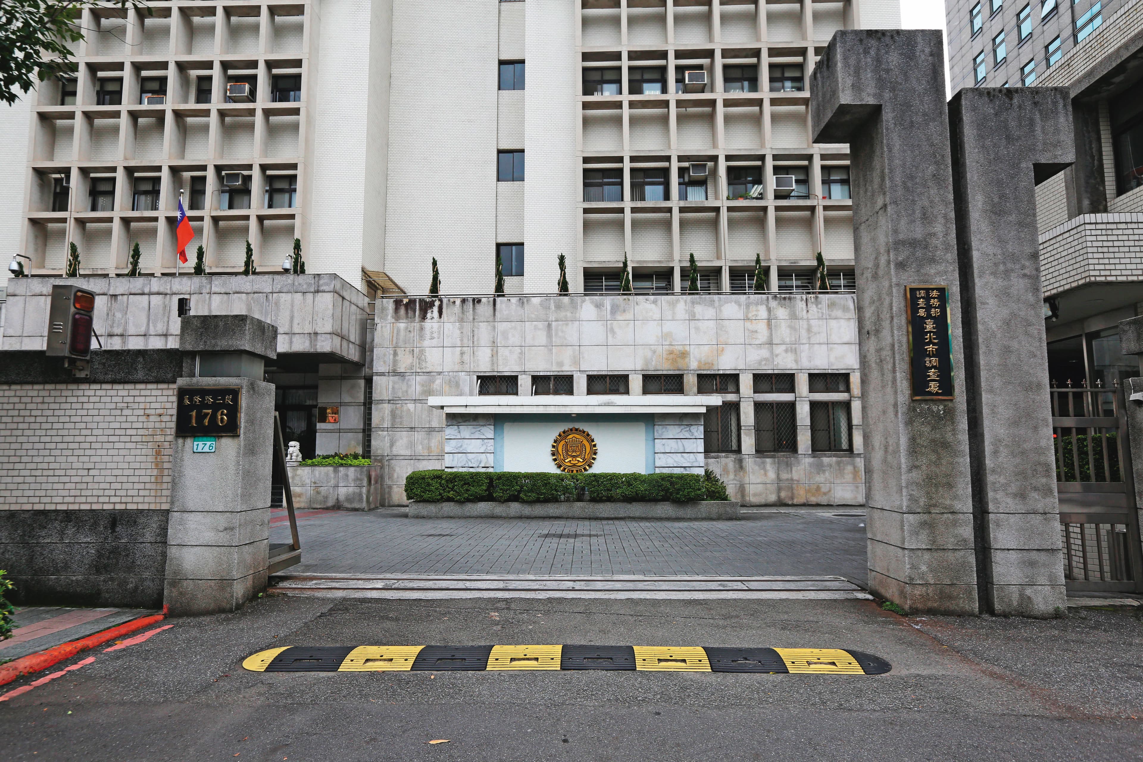 調查局台北市調查處（圖）與財政部關務署台北關合辦殷琪大麻包裹案。