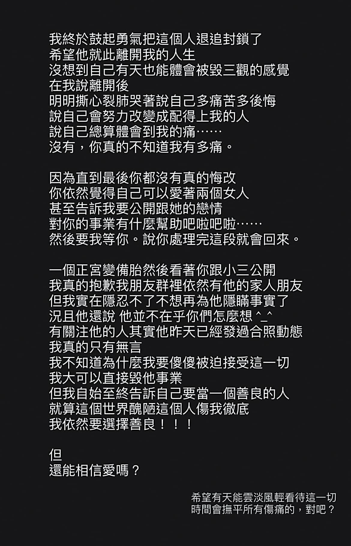 林亭翰和雨婷去年爆出緋聞後，正宮在IG抒發遭劈腿背叛心情。（讀者提供）