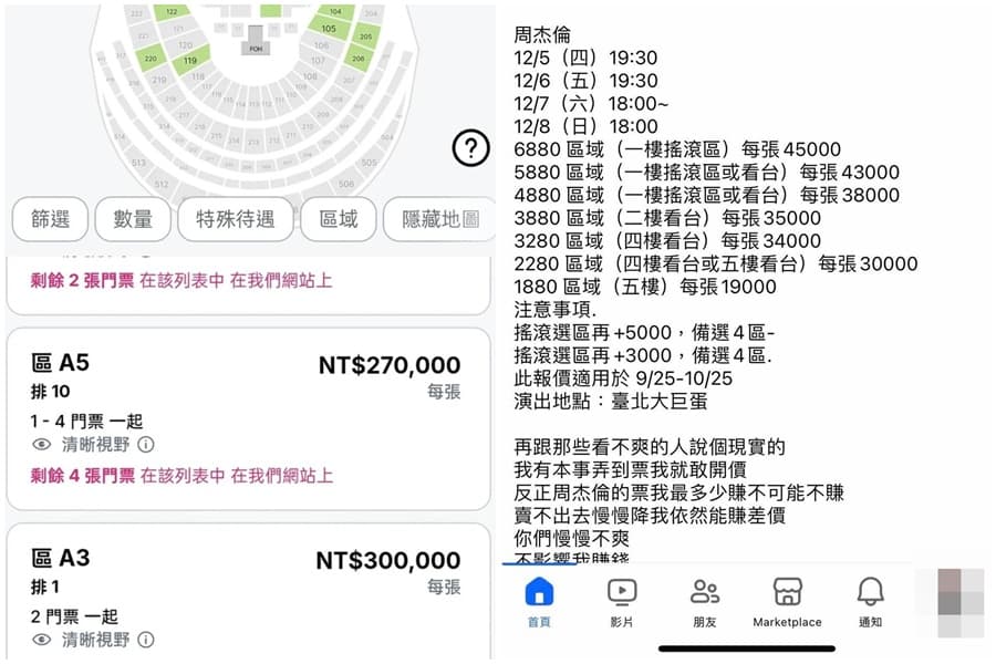 天王演唱會一票難求，黃牛票橫行。（翻攝畫面）