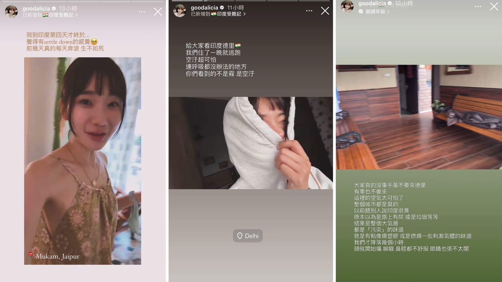 愛莉莎莎狂抱怨印度。（翻攝愛莉莎莎IG）