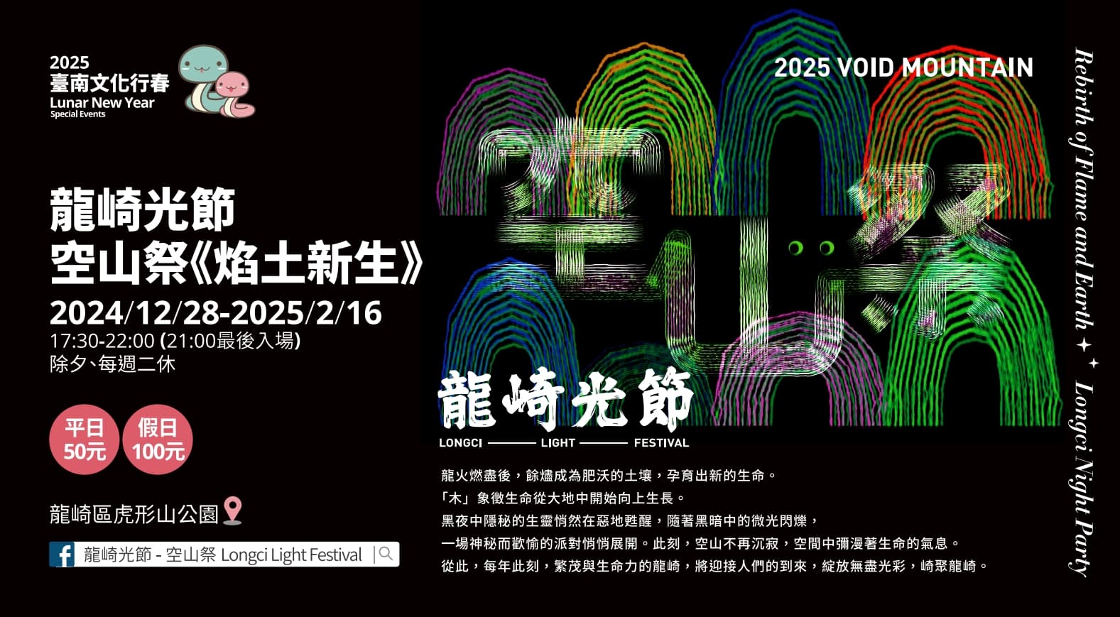 龍崎光潔空山祭《焰土新生》。（台南市府提供）