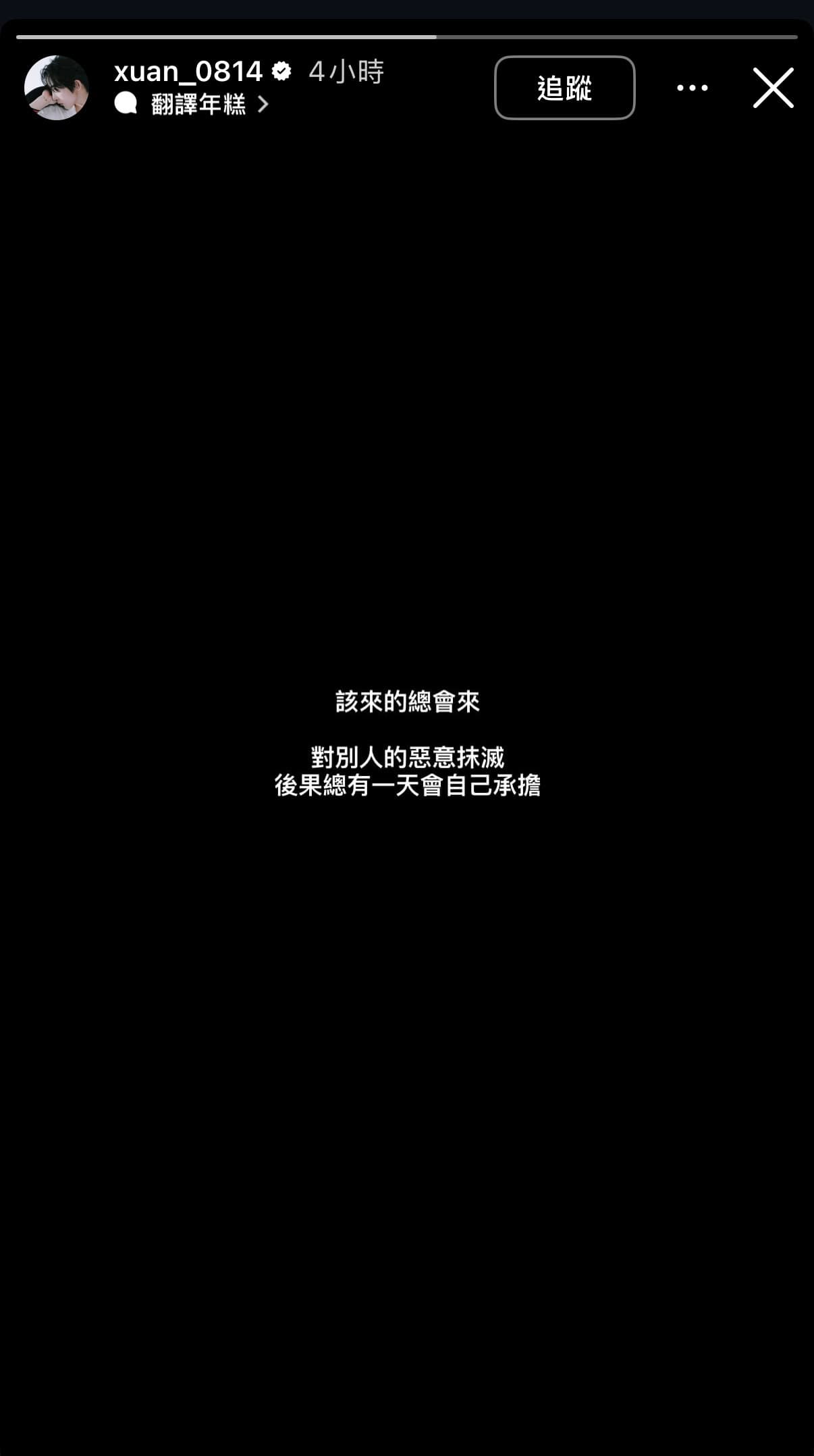 黃宏軒在限動黑底白字發文。（翻攝自黃宏軒IG）
