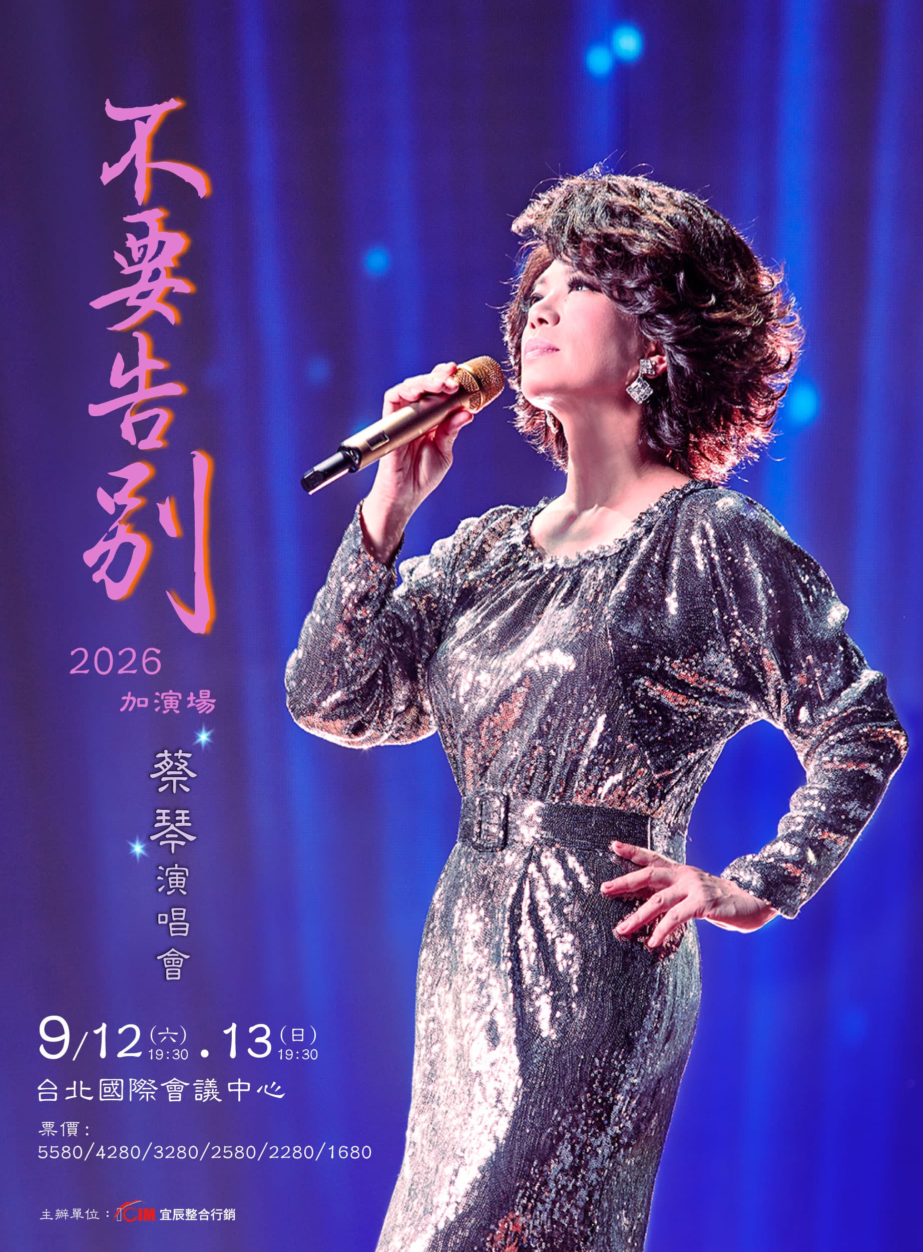  蔡琴台北加演場確定9月登場，將與歌迷在TICC重啟經典重逢。（宜辰整合行銷提供）