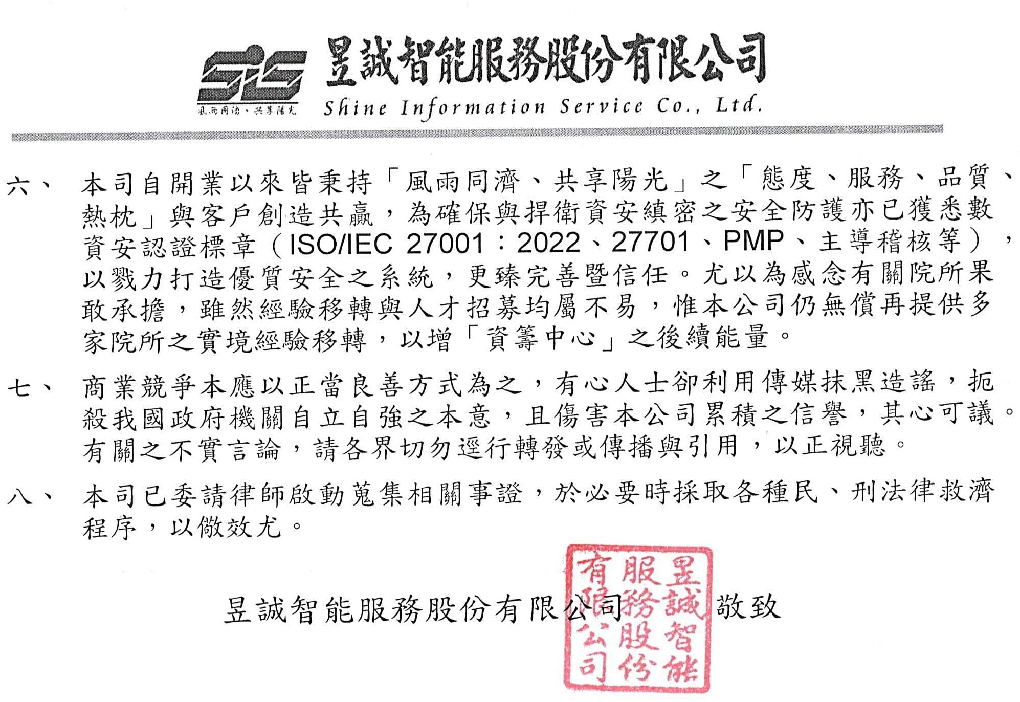 昱誠新聞稿全文。