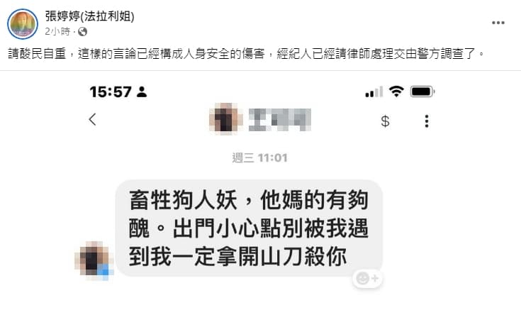 法拉利姊公開遭恐嚇的私訊內容。（翻攝法拉利姊臉書）