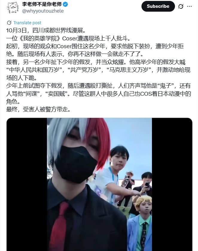 本月3日在成都的動漫展才剛發生有人cos《我英》轟焦凍，引發場內混亂。（翻攝自X）