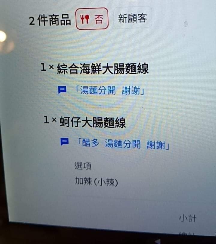 網友分享遇到客人點麵線要求把湯跟麵線分開，讓他相當為難。（取自爆料公社臉書）