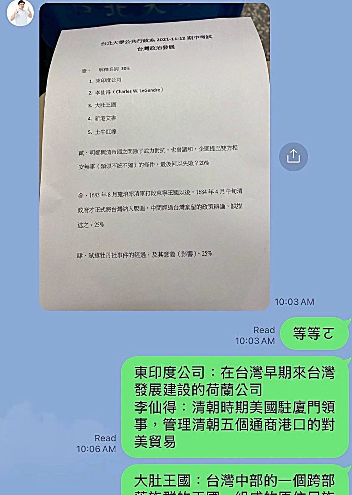 四叉貓爆佀廣洋考試作弊，當時LINE對話紀錄截圖曝光。（翻攝四叉貓臉書）