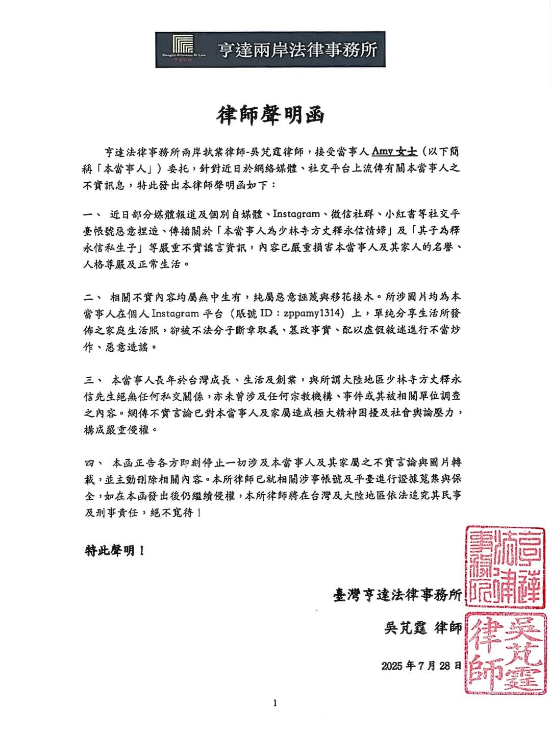 Amy發出律師函喊告，駁斥不實謠言。（翻攝IG）