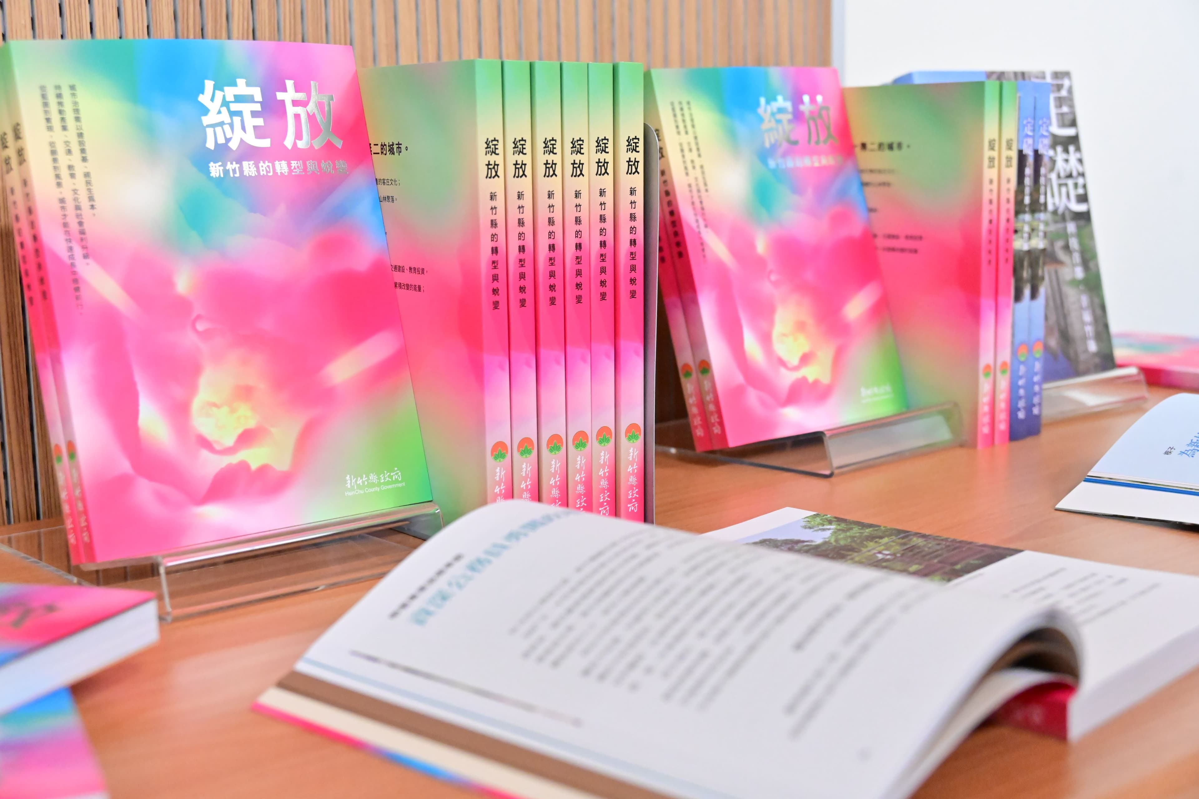《綻放》全書以五大篇章，詳實記錄新竹縣近年從累積到蛻變、從產業躍升到全齡福祉的輝煌歷程。（新竹縣政府提供）